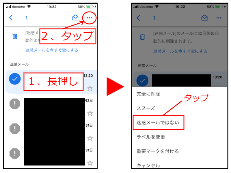 迷惑メールではないフィルタ【スマホ】